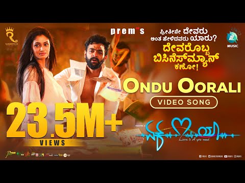 Ondu Oorali Video Song | Ek Love Ya | Shankar Mahadevan | Arjun Janya | Raanna | Rachita Ram — Ek Love Ya