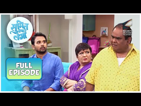 Mummy Ji और Papa Ji की Fight के बीच में फँस गया Sumit। Sumit Sambhal Lega | Full Episode