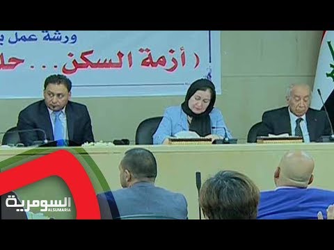 شاهد بالفيديو.. خريطة طريق جديدة لمعالجة ازمة السكن إليكم التفاصيل!