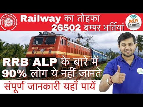 download lagu mp3 mp4 Rrb Recruitment 2018 Alp, download lagu Rrb Recruitment 2018 Alp gratis, unduh video klip Rrb Recruitment 2018 Alp