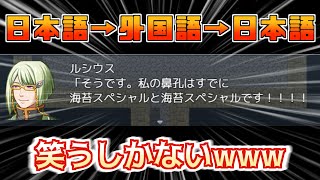 日本語のおかしい再翻訳RPGが面白すぎる【実況】