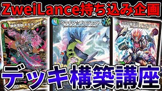 【構築講座①】新デッキ『4cモモキングダムド』で学ぶ"柔軟なデッキ構築のコツ"とは【デュエマ】