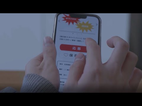【同志社女子大学】メディア創造学科生制作 第21回ACジャパン応募作品『闇バイト』