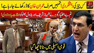 Live  🔴 Barrister Gohar Ali Khan Important Speech in Parliament Joint Session KP