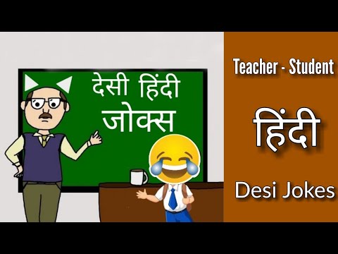 Teacher Student Jokes Desi video thumbnail