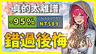 多款熱門遊戲價格又崩了？首日破200萬銷量神作又打折了？甚至還有直接0.5折的？【Steam特賣推薦】