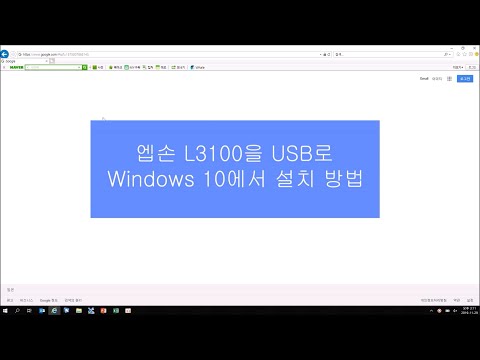 L3100 Windows 10 드라이버 설치 하기 (USB 연결 사용 시)