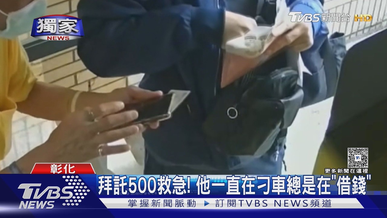獨家直擊/彰化停車場黃衣男出沒!亮證件稱車壞了要借錢 網揭:車永遠修不好