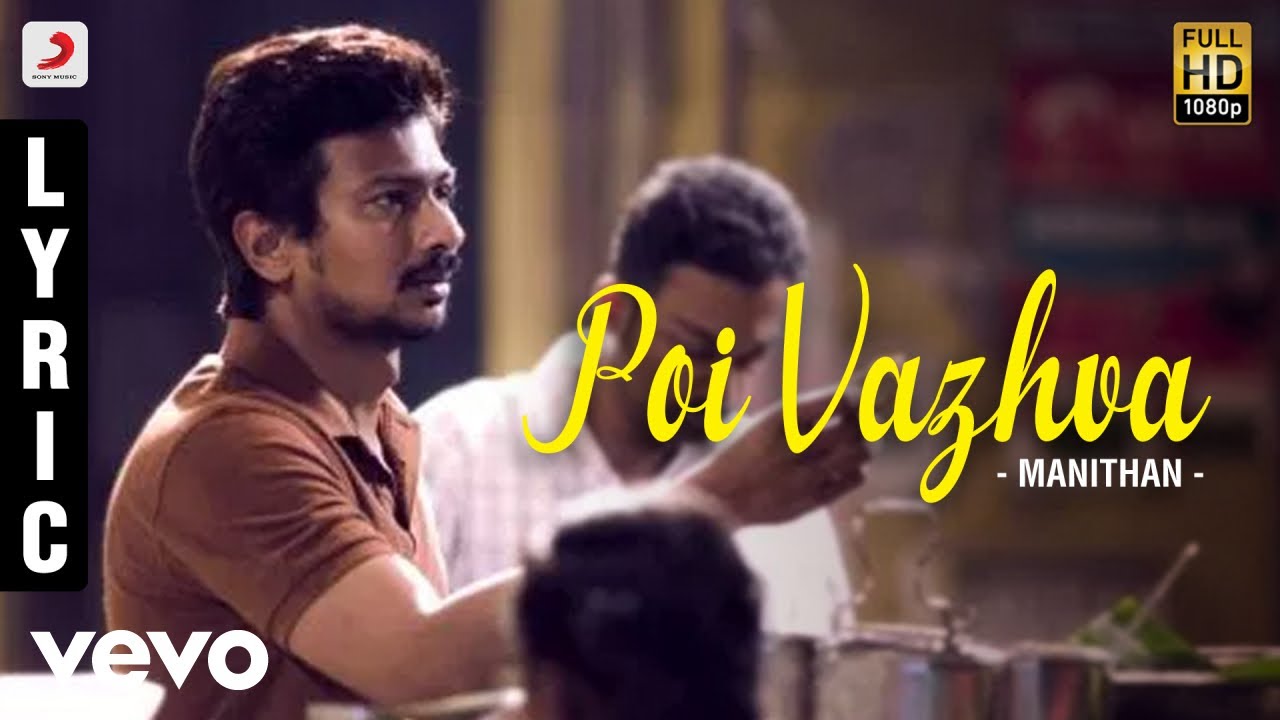 Poi Vazhva Lyrics  | Manithan | Udhayanidhi Stalin, Hansika Motwani | Vijaynarain, Santhosh Narayanan | Santhosh Narayanan