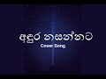 Adura Nasannata Cover Suneera Sumanga
