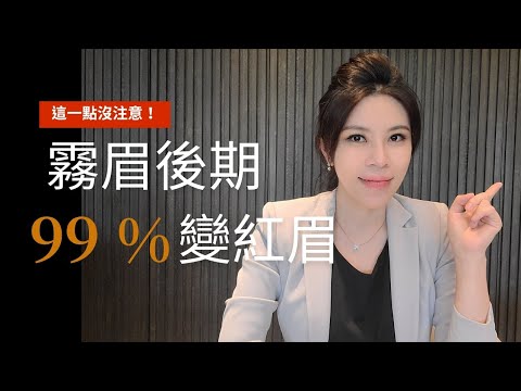 紅眉風水