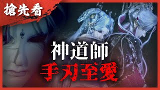 [霹靂] 搶先看：霹靂玄蒙紀 第十章