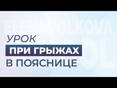 Профилактика грыжи межпозвонкового диска Вредена институт операции на коленном суставе
