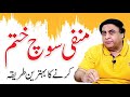 How To Stop Negative Thinking Thoughts By Dr Khalid Jamil