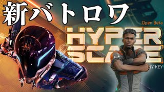 【HYPER SCAPE】UBIから新しいバトロワが出たようだ【実況】