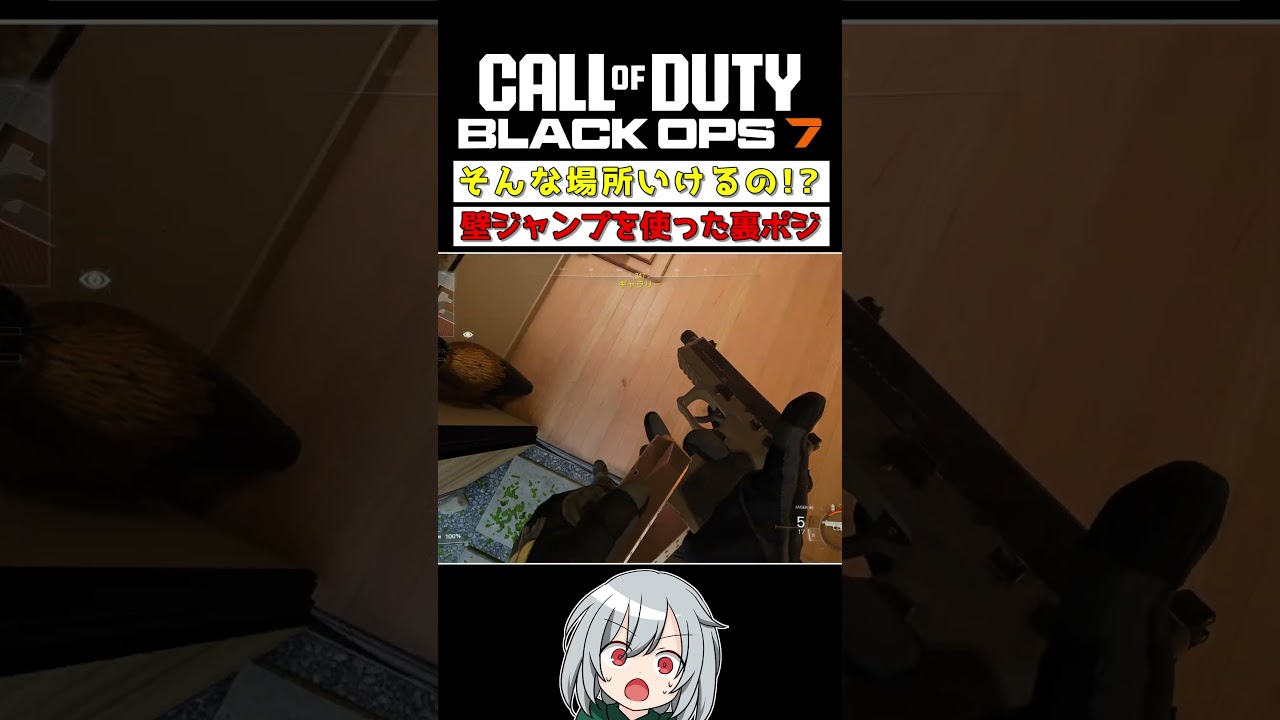 〖COD:BO7〗そんな場所いけるの！？壁ジャンプを使った裏ポジを紹介します  #COD #BO7 #Shorts