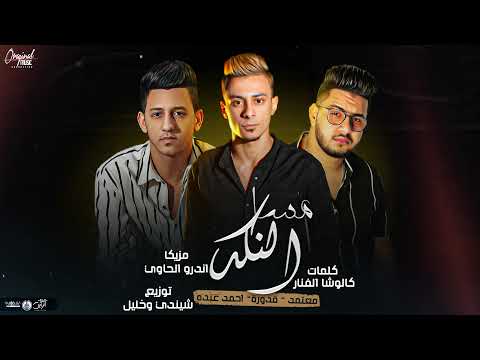 مهرجان مساء النكد محمود معتمد