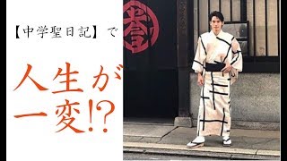 【俳優・岡田健史】『中学聖日記』に出演して人生が一変した…!?① mqdefault - 【俳優・岡田健史】『中学聖日記』に出演して人生が一変した…!?①