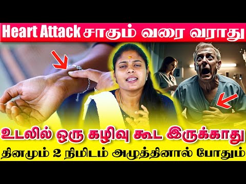 Blood Pressure Tips Tamil Yogam