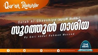 Download lagu Surah Al-Ghaashiya | Beautiful Quran Recitation By Abdul Rahman Mossad | Quran Reminder | Nermozhi mp3