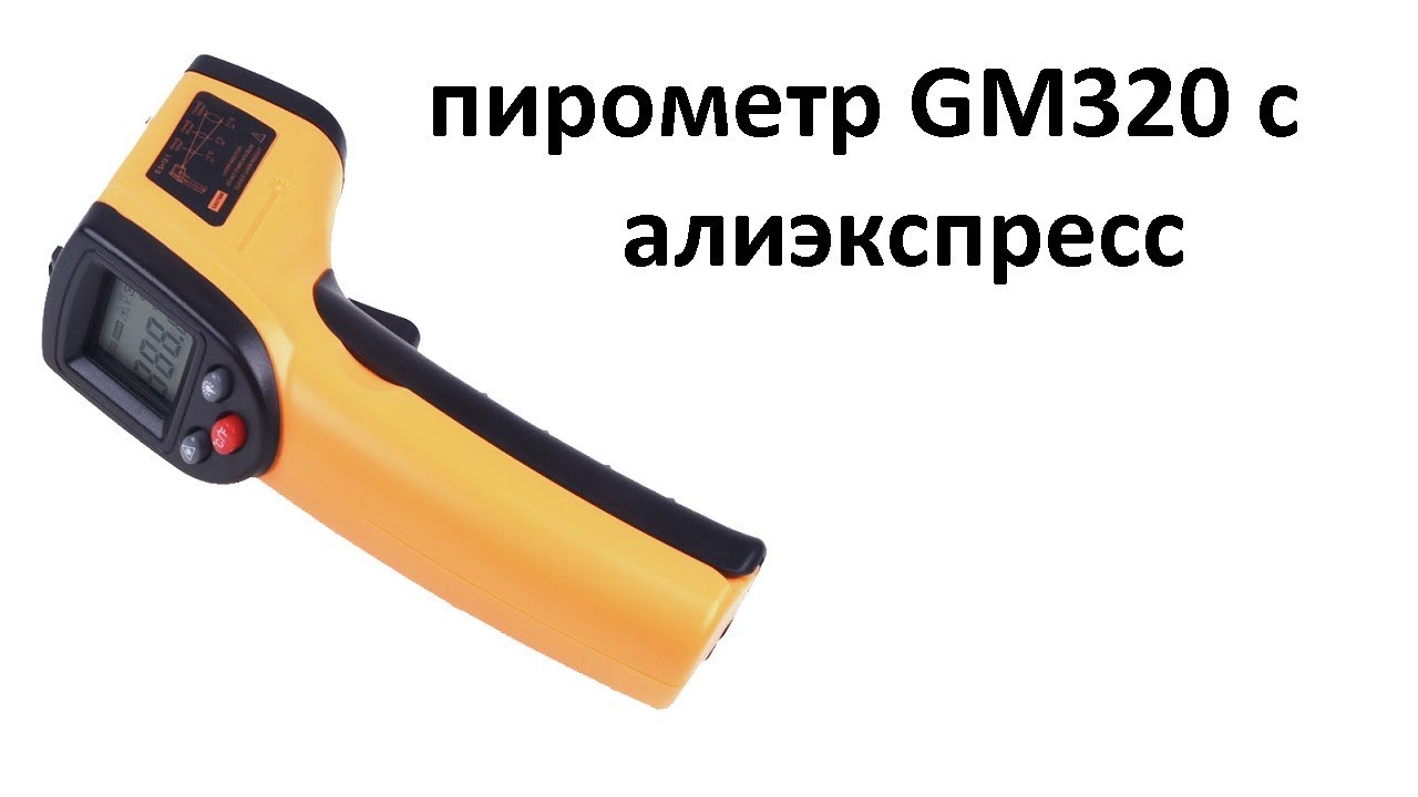 Пирометр Бесконтактный Купить На Алиэкспресс