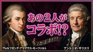 Download lagu 230年越しの冤罪。モーツァルトとサリエリが共に書いた「幻の楽譜」 mp3 Download lagu 230年越しの冤罪。モーツァルトとサリエリが共に書いた「幻の楽譜」 mp3