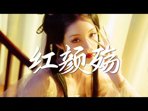 崔子格 - 红颜殇【古风推荐】『动态歌词 / 完整高清音质 一首超好听的古风歌曲』Cui Zi Ge - Hong Yan Shang