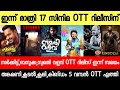 NEW OTT RELEASES MALAYALAM SUMATHI VALAVU SARKEET COOLIE BAZOOKA OTT RELEASE TONIGHT OTT RELEASES