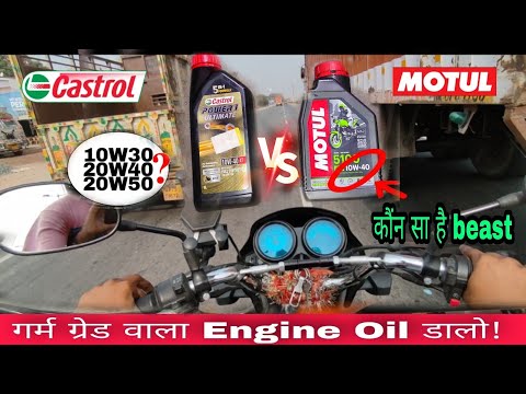MOTUL 5100 VS CASTROL POWER1 ULTIMATE REVIEW BEST SYNTHETIC ENGINE OIL FOR BIKES CITY & HIGHWAY RIDE