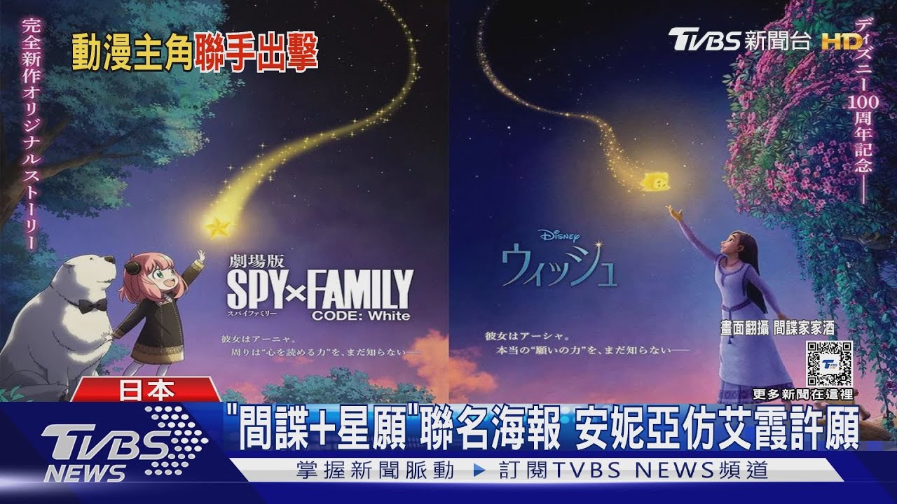 「間諜家家酒」日方聯名「星願」! 「魔法公主」限定海報藏巧思