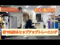 家で出来るヒップアップトレーニング3選【筋トレ解説】