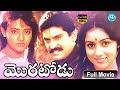 Moratodu Full Movie Napoleon Ranjitha Revathi Sri Vidya Asokan Deva