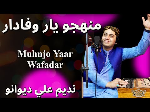 Muhenjo Yaar Wafadar  | Nadeem Ali Deewano | Dedar Ja Nasha | Unjaro aa He Dewano | Sanam suhno Huji