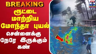 Download lagu 🔴LIVE :Montha Cyclone Update | TN Rain | Rain Alert | TNWeatherReport |  RainAlert | TNWeatherReport mp3 Download lagu 🔴LIVE :Montha Cyclone Update | TN Rain | Rain Alert | TNWeatherReport |  RainAlert | TNWeatherReport mp3