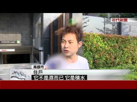 寶石建設漏水