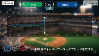 DeNA打線爆発！深沢の好投と林琢真の走者一掃打でヤクルトを圧倒【7/18 ヤクルトvsDeNA】