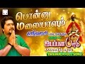 Ponnu Malayalam Srihari Ayyappana Padu