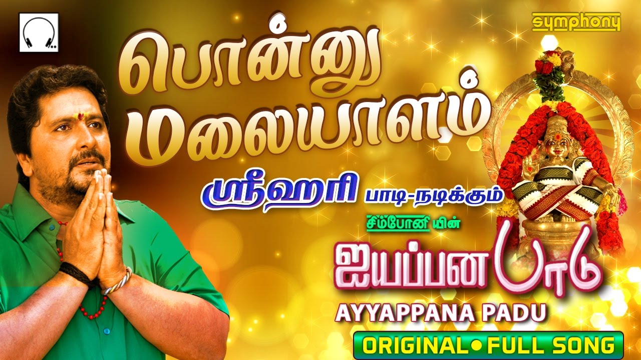 latest srihari ayyappa tamil mp3 songs free download latest srihari ayyappa tamil mp3 songs free download