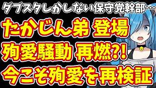 【日本保守党】やしきたかじん氏の弟が証言開始?! 殉愛騒動再燃で真相徹底検証