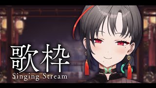 【歌枠】連休最後のまったり歌枠︙Singing Stream【七福あかね / SEVEN'S TV】
