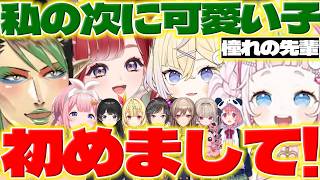 【初めまして!】公式番組でチャイカさん達と初めましての2人【ぷりんららもーど/ぽめろぱんち/早乙女ベリー/花畑チャイカ/周央サンゴ/月ノ美兎/星川サラ/笹木咲/魔界ノりりむ/にじさんじ/新人ライバー】