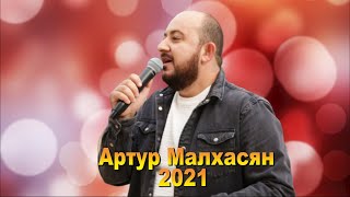 Artur Malkhasyan - Aghbyur es Aghbyur (2021)