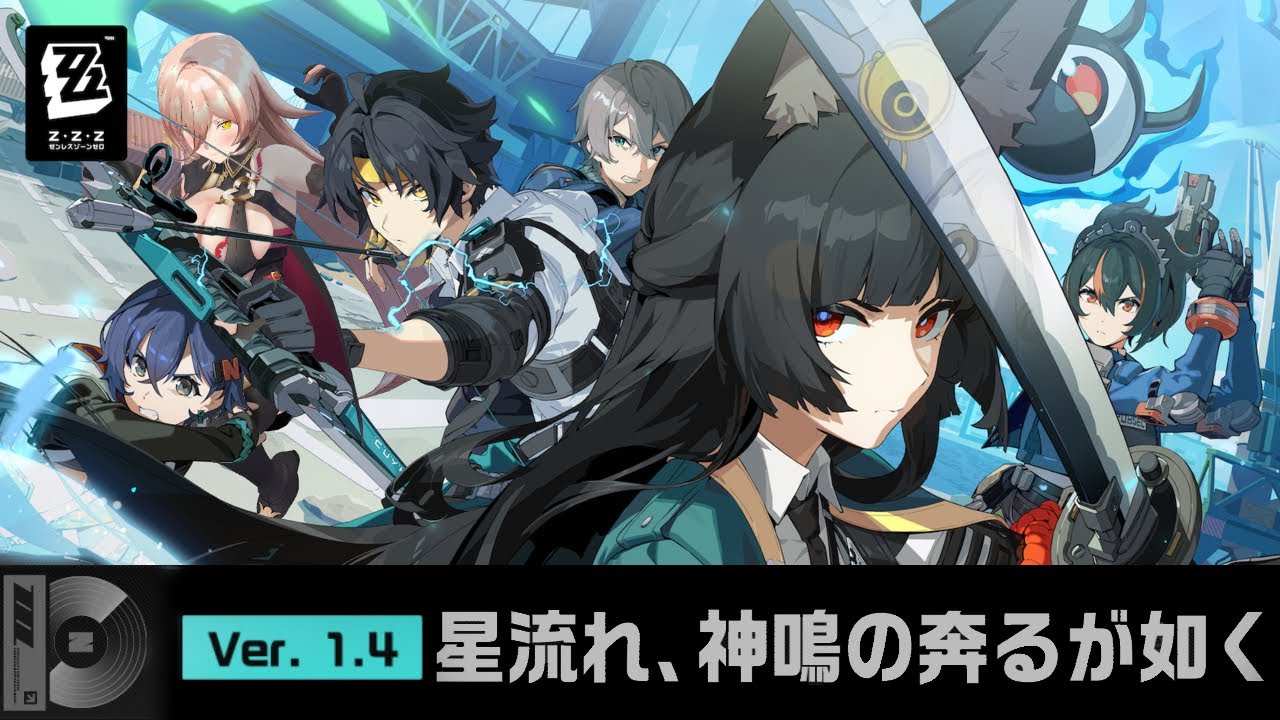 【ゼンゼロ】Ver1.4更新❣ つづきから! ~星流れ、神鳴の奔るが如く~【ニュイ・ソシエール/にじさんじ】