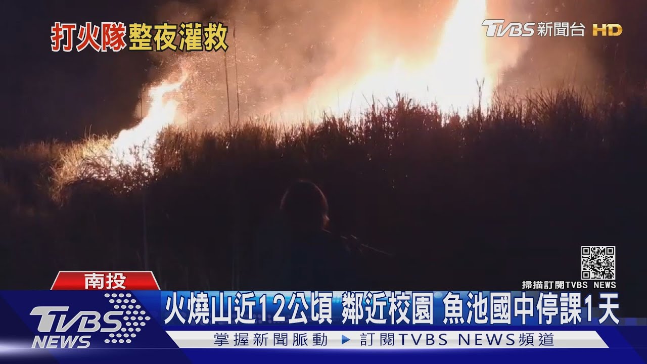 魚池森林火警 國軍空勤載水逾50噸協助救災