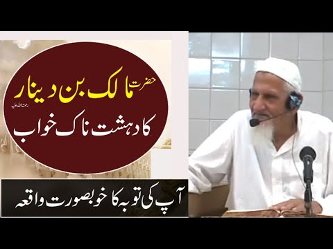 Hazrat Malik Bin Dinar RA Ki Tauba Ka Waqia - Molana Ishaq