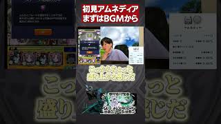鳥肌BGMモンスト】