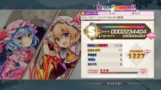 【ダンカグ】チルノのパーフェクト算数教室[LUNATIC★28]FULLCOMBO