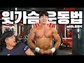 이게 웨이트를 안한 몸이라고?!! 윗가슴 벤치프레스(with 홍범석)