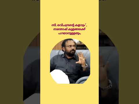 C ravichandran v/s santhosh George Kulangara #islamophobia #Muslim #sancharam #safari essence global