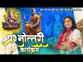 Live प्रश्नोत्तरी कार्यक्रम Aniruddhacharya Ji Maharaj Sad